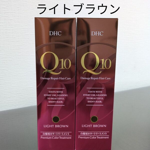 DHC Q10 プレミアム カラートリートメント ライトブラウン 2本セット