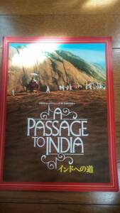 『インドへの道』パンフＡ４Ｌ版　ペギー・アシュクロフト　デビッド・リーン　　