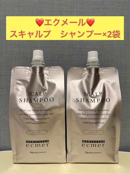 ナリス化粧品 ナリス 薬用 エクメール スキャルプ シャンプー×2袋