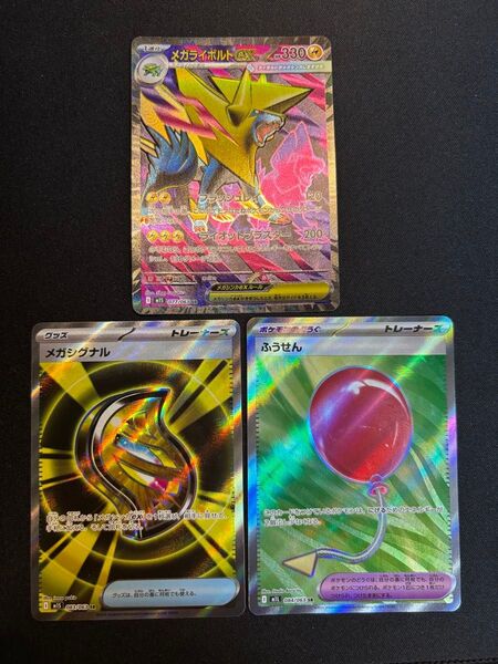 ポケモンカードゲーム メガライボルト ふうせん メガシグナル sr 3枚セット