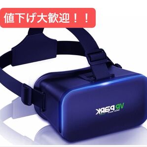 VRゴーグル