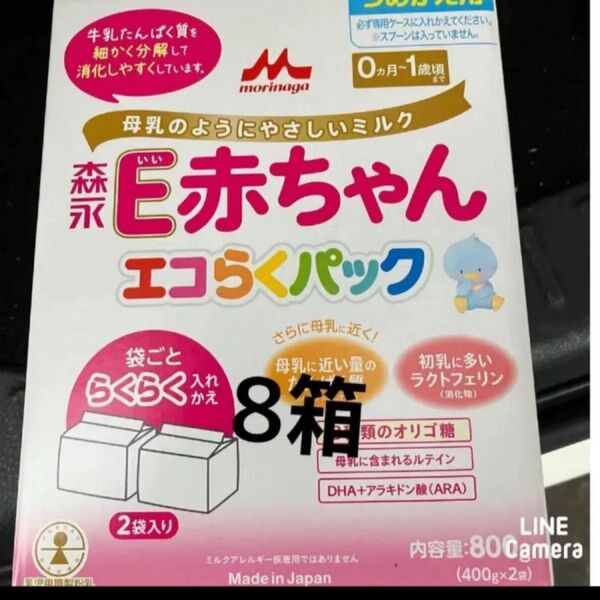 訳あり!!E赤ちゃん エコらくパック 8箱