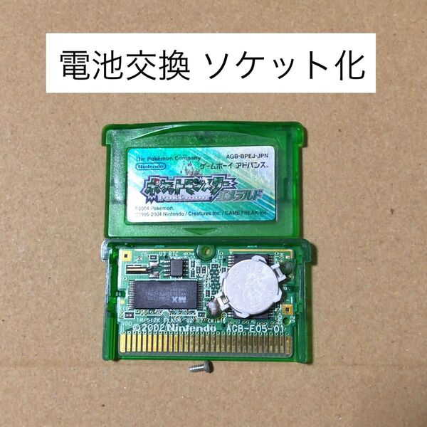 電池交換 ソケット化 ホルダー化 ポケットモンスター エメラルド GBA ゲームボーイアドバンス