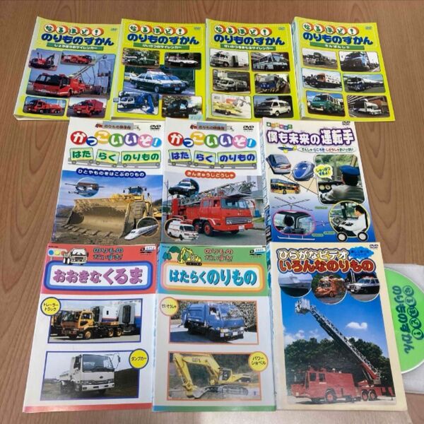 なるほど!のりものずかん/はたらくのりもの/おおきなくるま DVD 10本