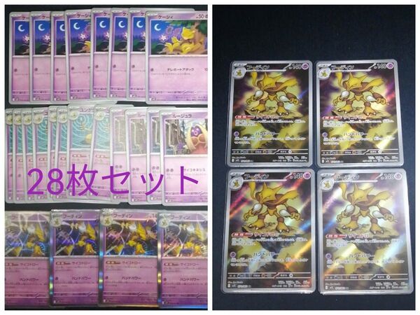 フーディンAR 他 28枚セット 進化ライン ポケモンカードゲーム メガシンフォニア