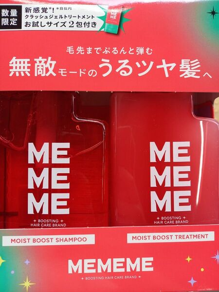 MEMEMEミーミーミー モイストブースト シャンプー トリートメント 新商品 花王 各400ml お試しジェルトリートメント付き