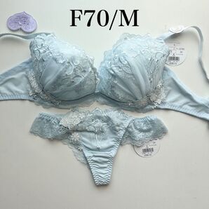 【F70/M】定価5170円 【プリマ】 上下セット ブラジャー&ショーツ サックス リリアージュココ Tバック