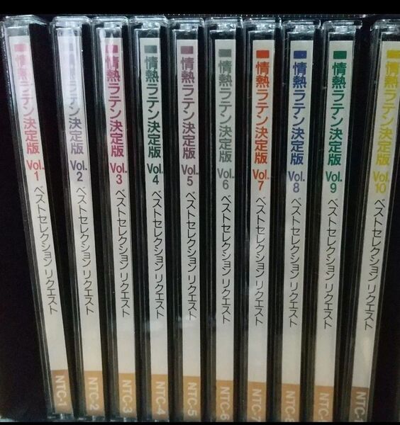 情熱ラテン 決定版 CD10枚組
