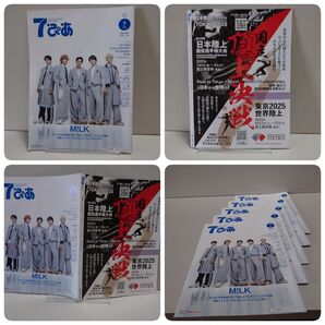 7ぴあ2025年7月号MiLKTaniYuukiBLUEENCOUNTPKshampooRin音パンダドラゴン木梨憲武大原櫻子