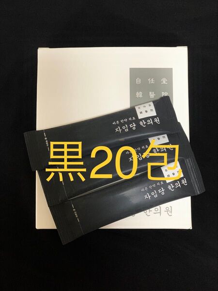 正規品☆空肥丸☆黒20包