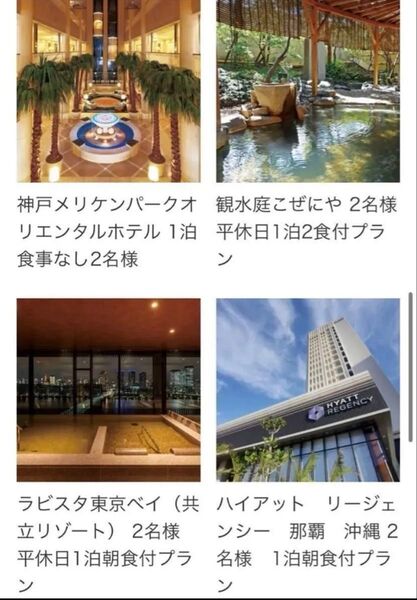 カタログギフト ホテル宿泊プラン 2名様 平日/休日1泊 朝食/2食付など ★多数掲載有 ★お値引き不可★ 期限たっぷり!JTB宿
