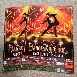 【田原俊彦 】【本多の森北電ホール】田原俊彦 DANCE KING OF IDOL フライヤー2枚
