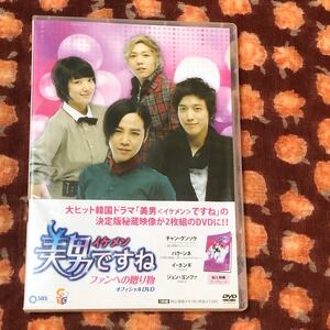 美男ですね イケメンですね 秘蔵映像DVD 二枚組
