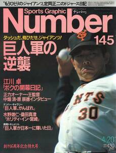  magazine Sports Graphic Number 145(1986.4/20 number )* special collection :. person army. reverse ./... direction /. river table * commencement diary / middle field Kiyoshi /.. virtue / water . male ./ mulberry rice field genuine .*