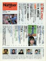 雑誌Sports Graphic Number 145(1986.4/20号)★特集：巨人軍の逆襲/王貞治監督/江川卓・開幕日記/中畑清/原辰徳/水野雄仁/桑田真澄★_画像2