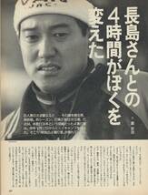 雑誌Sports Graphic Number 145(1986.4/20号)★特集：巨人軍の逆襲/王貞治監督/江川卓・開幕日記/中畑清/原辰徳/水野雄仁/桑田真澄★_画像8