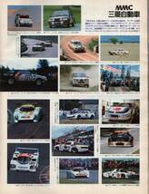 雑誌Sports Graphic Number 175(1987.7/20号)★モータースポーツ『企業研究』ザ・ジャパニーズ・パワー/F1『デトロイトGP』/ル・マン/セナ_画像8