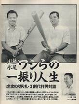 雑誌Sports Graphic Number 155(1986.9/20号)★特集:がんばれ阪神タイガース/掛布雅之/真弓明信/柏原/仲田幸司/対談:吉田義男vs.西本幸雄★_画像10