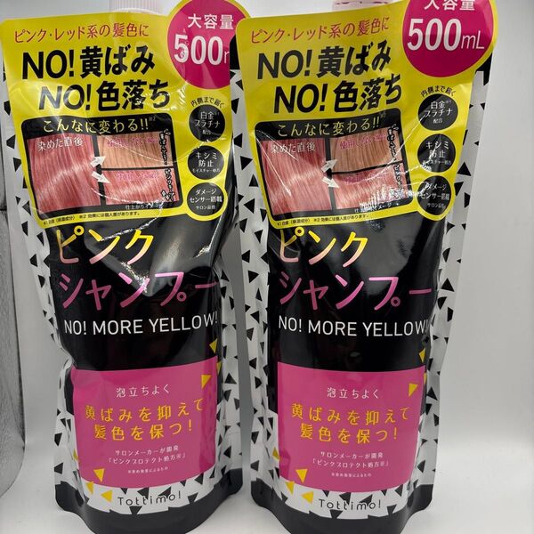 【2個セット】 Tottimo! ピンクシャンプー 500ml