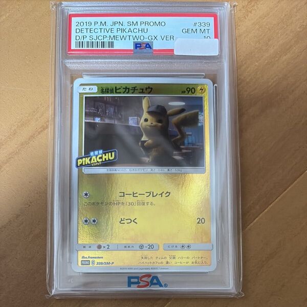 ポケモンカード PSA10 名探偵ピカチュウ プロモ