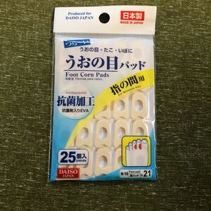 うおの目パッド　指の間用　抗菌加工　25個入り　ダイソー　未開封