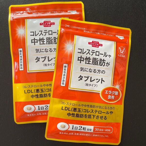【 新品2袋*袋は未開封 】コレステロールや中性脂肪が気になる方のタブレット 粒タイプ