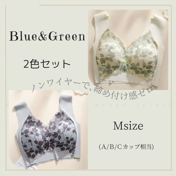 【2色セット】着痩せブラ シームレス ノンワイヤー ナイトブラ 育乳 美乳 ブルー グリーン Lサイズ