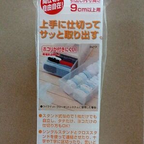 Like-it 仕切り板 9cm以上