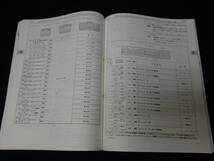 【￥1000 即決】トヨタ AVALON アバロン MCX10#系 修理書 / 追補版 1996年 10月【当時もの】_画像8