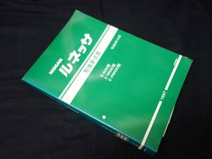 【￥9000 即決】日産 ルネッサ　N30 / NN30 / PNN30型 整備要領書 / サービスマニュアル 本編 1997年 【当時もの】