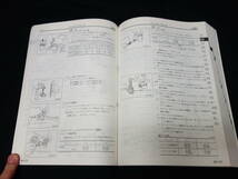 【￥9000 即決】日産 ルネッサ　N30 / NN30 / PNN30型 整備要領書 / サービスマニュアル 本編 1997年 【当時もの】_画像3