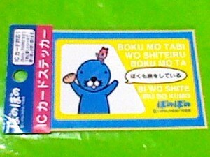 ぼのぼの ICカード ステッカー シマリス Suica PASMO 等に