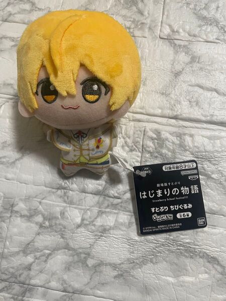新品 すとぷり はじまりの物語 ちびぐるみ ぬいぐるみ るぅと