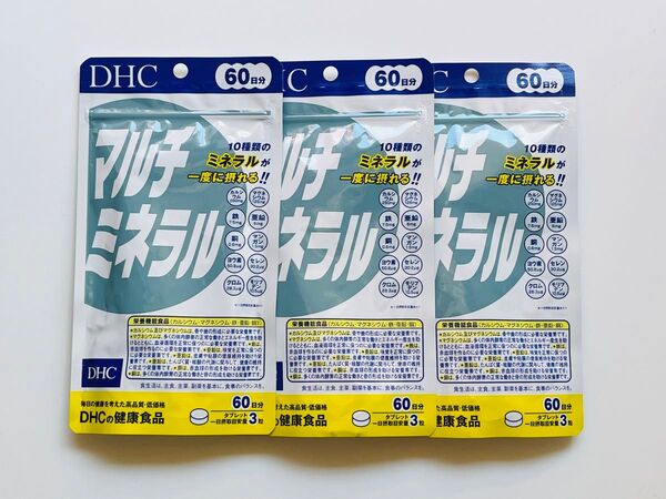 DHC マルチミネラル 60日分×3袋