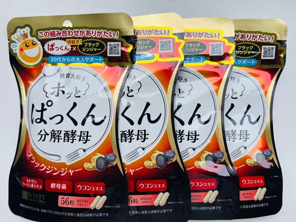 Svelty スベルティ ホッとぱっくん分解酵母 ブラックジンシャー 56粒×4袋