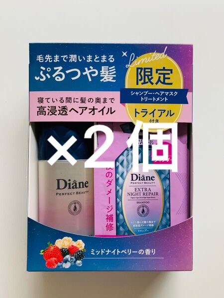ダイアンパーフェクトビューティーナイトリペアヘアオイル&トライアルセットシャンプー/ヘアマスク/トリートメント 2個セット