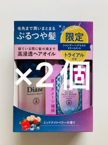 ダイアンパーフェクトビューティーナイトリペアヘアオイル&トライアルセットシャンプー/ヘアマスク/トリートメント 2個