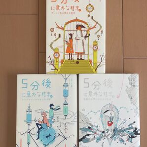 5分後に意外な結末ex 3冊セット