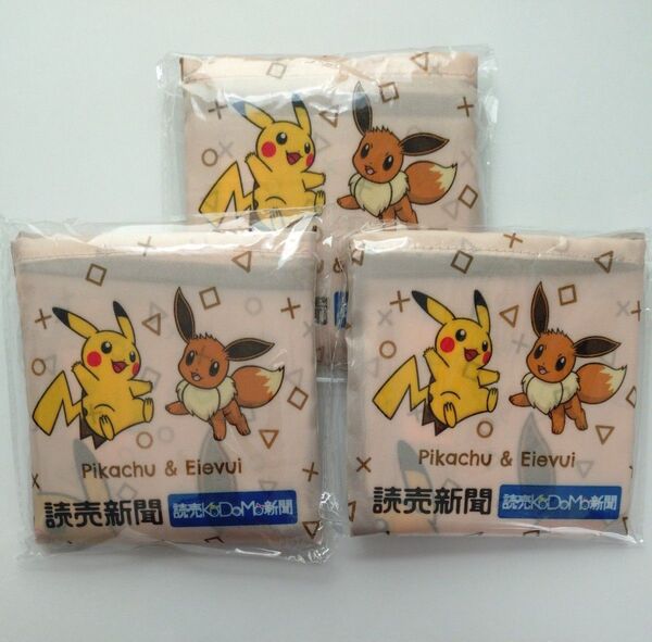 ポケモン エコバッグ 3個セット 新品未開封 読売新聞 非売品 ピカチュウ イーブイ