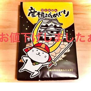 ☆ひこにゃん彦根城めぐり11個入り☆24時間以内発送!!