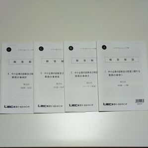 2025年 LECベーシック答練 解答解説