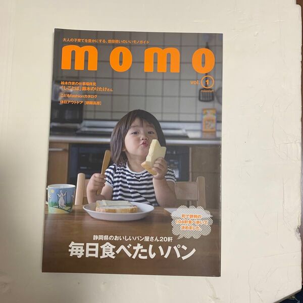 【雑誌名】MOMo【発行元】milestaff【号数】vol.1から29