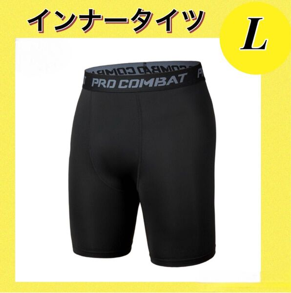 インナータイツ L スポーツタイツ ハーフ メンズ スパッツ ショート レギンス