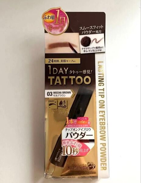 k-パレット ラスティングチップオンアイブロウパウダー モカブラウン