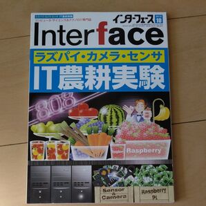 Interface 2018年10月号 ラズパイ・カメラ・センサ IT農耕実験