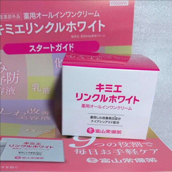 富山常備薬 キミエリンクルホワイト 薬用オールインワンクリーム 50g
