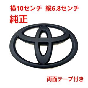 ★マットブラック トヨタ 純正エンブレム 2534