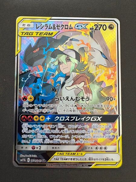 ポケモンカード レシラム&ゼクロムGX SR 064/049