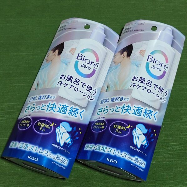 お盆前超特価!Biore Zero お風呂で使う汗ケアローション 200ml × 2本 セット ビオレ ゼロ 花王