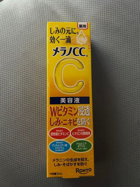 メラノCC 薬用しみ対策 美白美容液 20ml